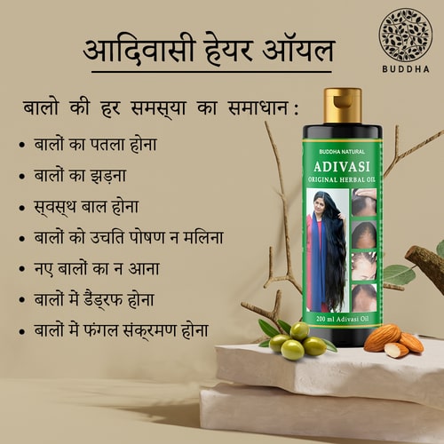 benefits in hindi of natural adivasi herbal hair oil